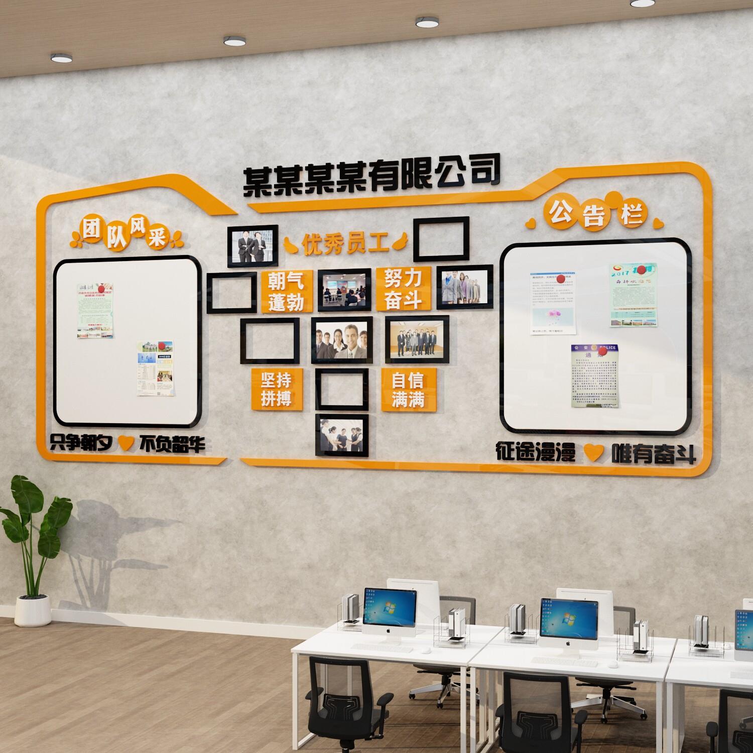 公司企业文化优秀员工风采业绩荣誉展示墙贴公告栏办公室墙面装饰
