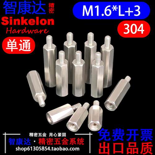 304不锈钢六角接线柱隔离柱阴阳螺柱铜柱单通内外牙M1.6*L+3