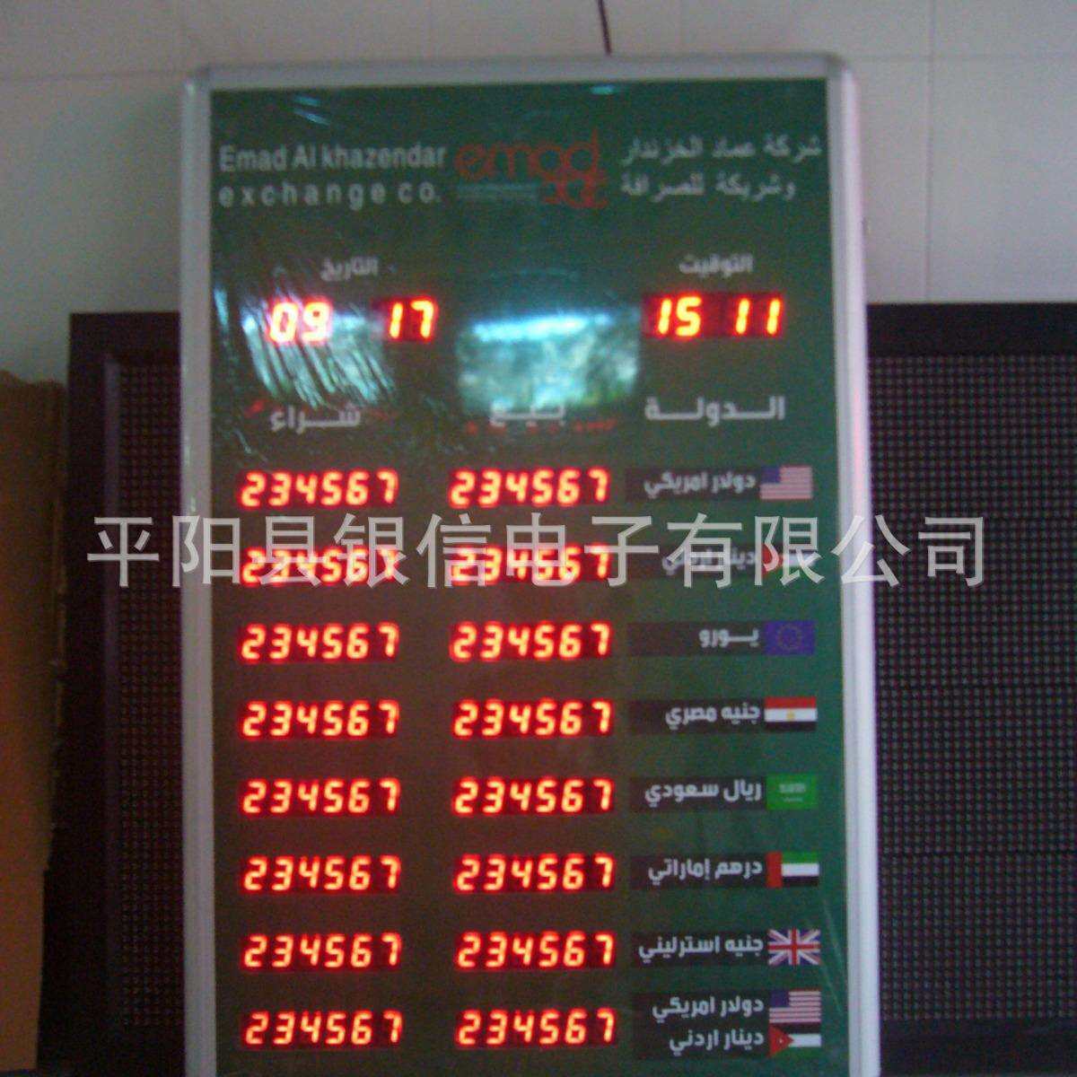 生产零售外贸LED外汇汇率屏 汇率牌 外币兑换牌 LED数码牌价