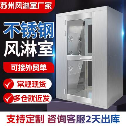 不锈钢风淋室感应互锁智能控制无尘车间风淋门净化除尘单人风淋房