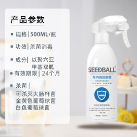 seedball车内消毒喷雾物体表面杀菌儿童座椅家庭室内消毒液500ml