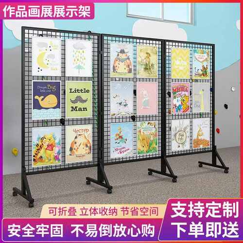 铁艺折叠网格展示架幼儿园作品展览架美术画展画架饰品配件置物架