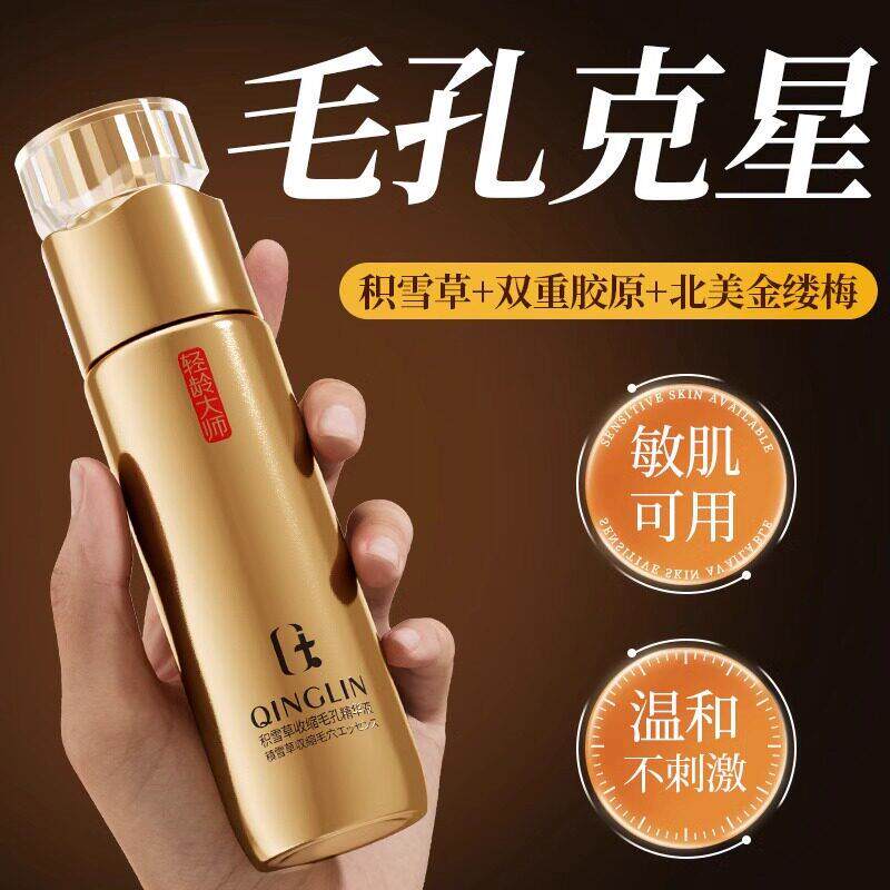 毛孔收缩精华液控油去闭口改善黑白头保湿保湿女无刺激官方正品