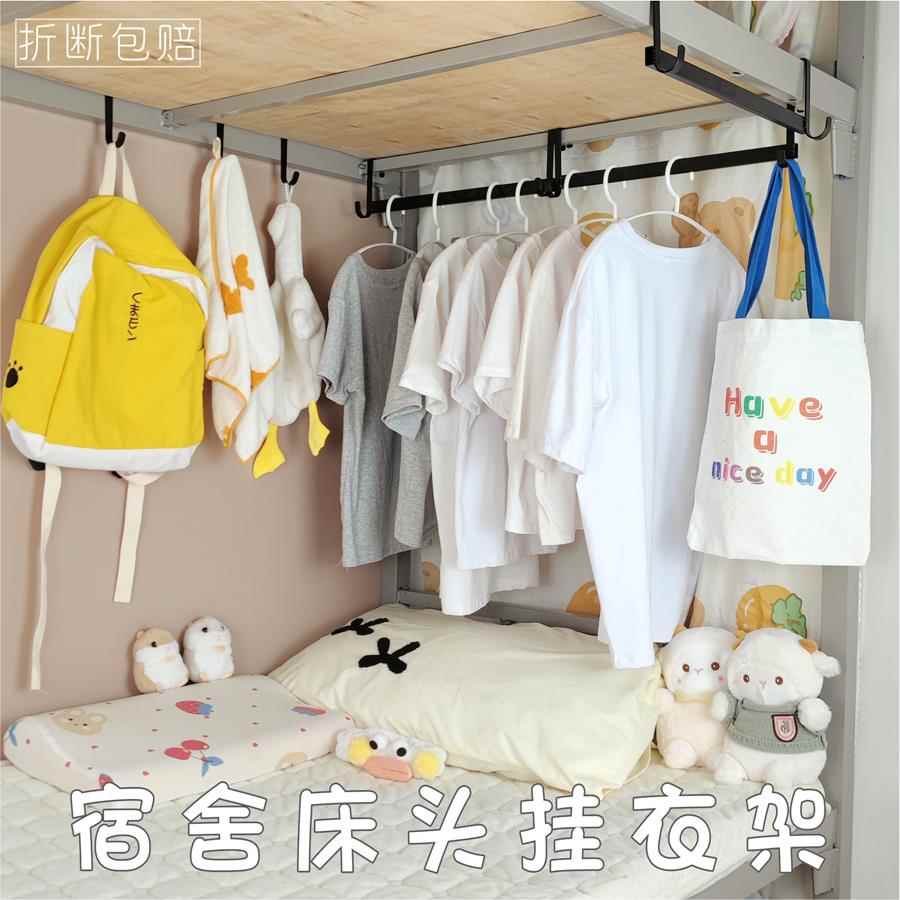 铁艺挂衣架宿舍床边挂衣钩床上放衣服神器晾衣杆上下铺床头挂衣架