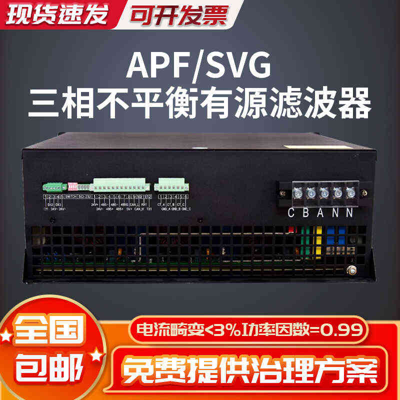 svg无功补偿静止发生器APF有源电力滤波器三相不平衡零线电流消除