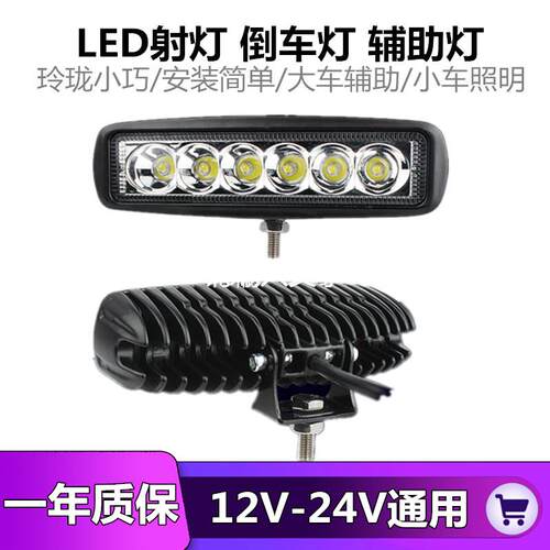 货车LED射灯12v24v越野前杠灯汽车超亮流氓倒车灯改装通用辅助灯