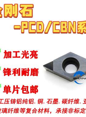 金刚石PCD DCMT/DCGT/11T304/11T302/11T308/070204/02/08车光亮