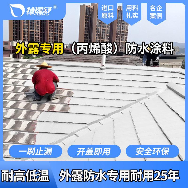 丙烯酸弹性防水涂料屋顶补漏材料楼顶外墙裂缝渗水漏水补漏王防水
