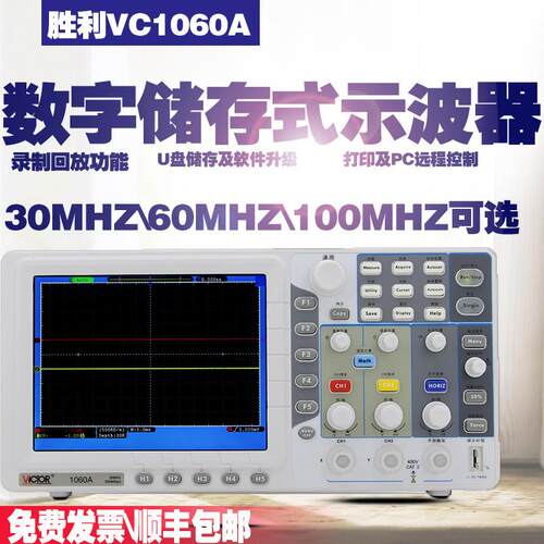 胜利仪器数字存储示波器带宽60M双通道示波器LED彩色屏VC1060A