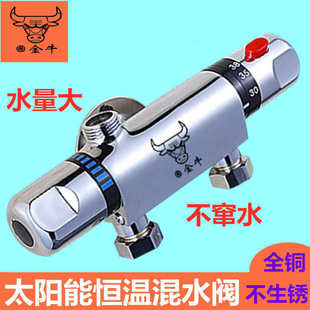 金牛太阳能冷热水调温器淋雨智能自动恒温混水阀淋浴温控调节开关