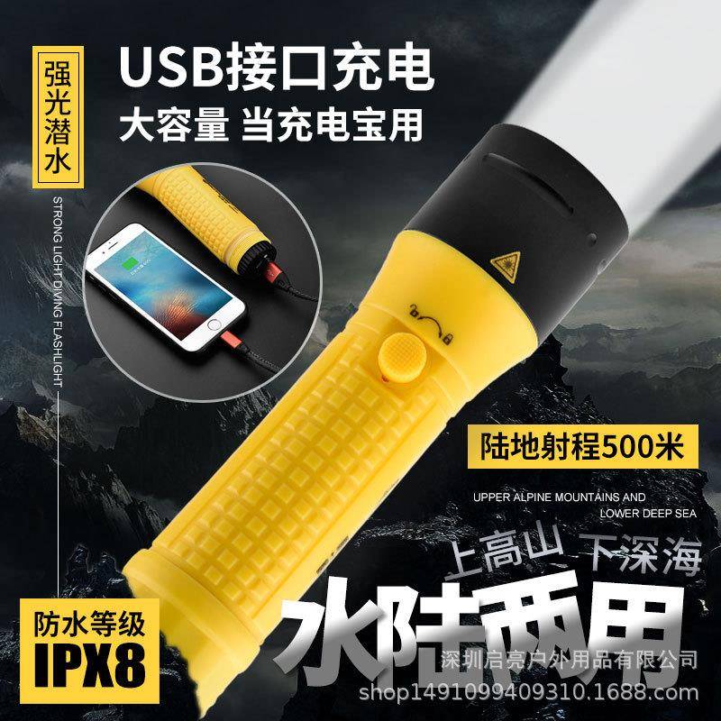 T6白光黄光强光潜水手电筒防水充电远射灯潜水手电筒80米A7