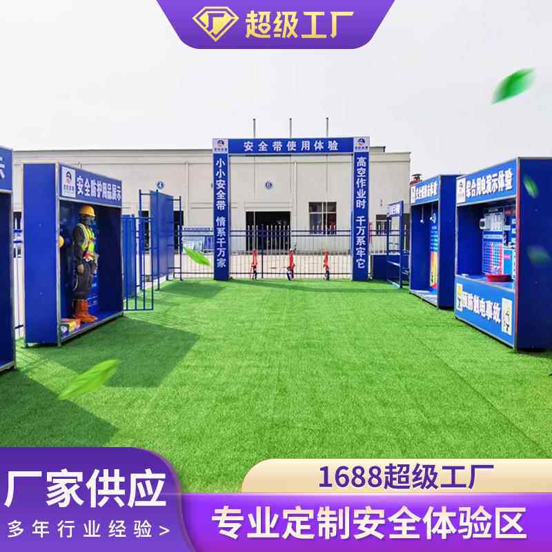 安全体验区综合用电体验区消防体验区安全体验馆安全帽撞击体验区