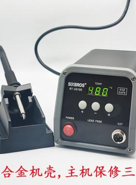 SIXBROS电焊台 RT-S0100 数显无铅高频恒温焊台230W大功率电烙铁