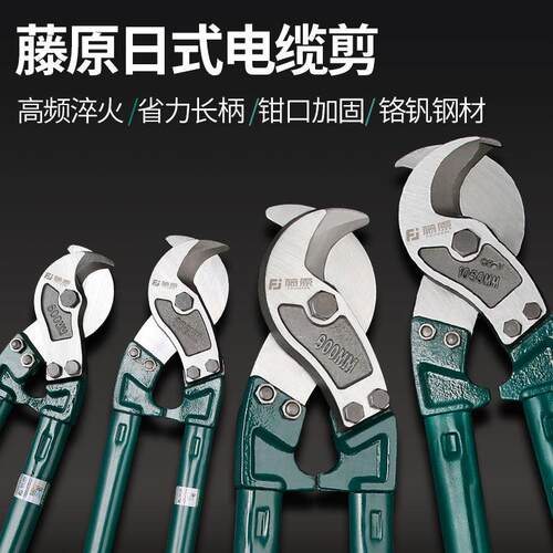 藤原省力电缆剪线缆剪断线钳大型电工剪线工具电缆剪刀手动电线剪
