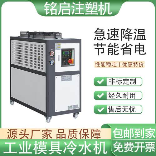 工业冷水机注塑机风冷机模具冷冻机小型循环制冷机510152030P恒温