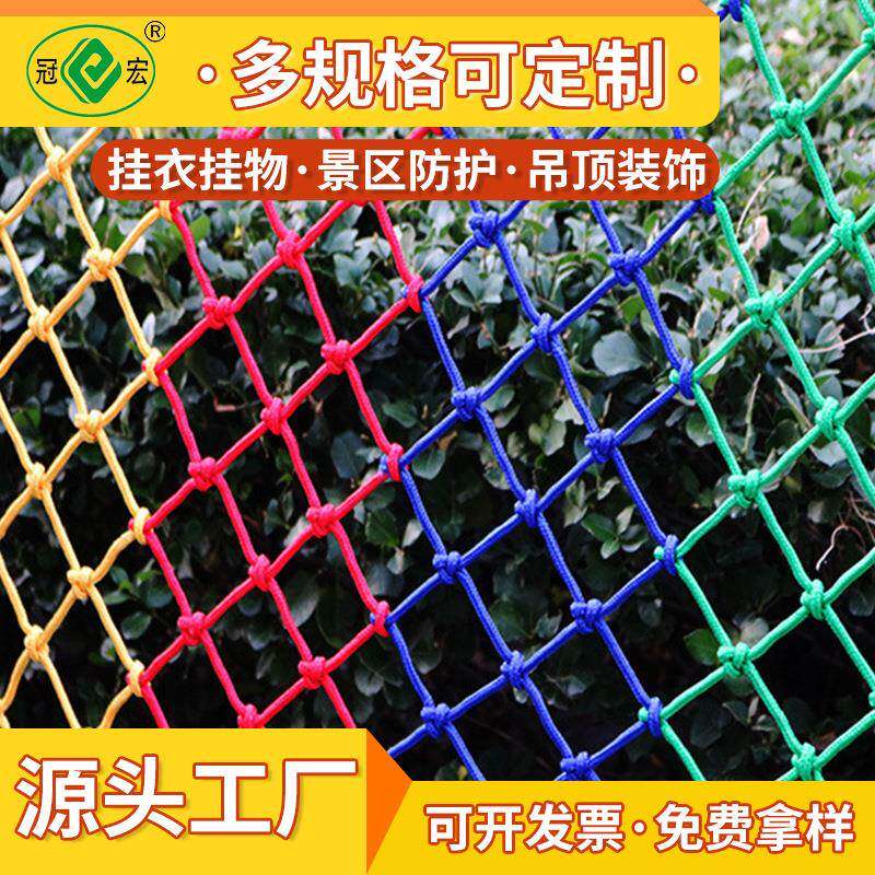 厂家供应楼梯阳台天井防坠网户外攀爬网抗风化抗晒挂衣彩色装饰网
