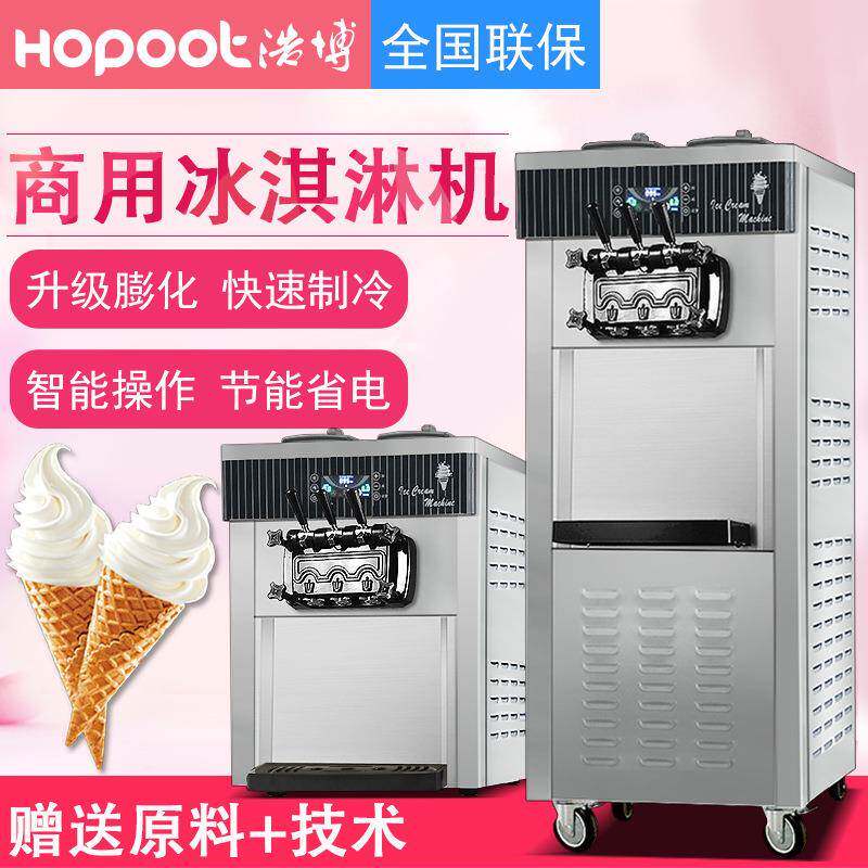 浩博冰淇淋机商用小型雪糕机大产量立式台式三色甜筒圣冰激凌机