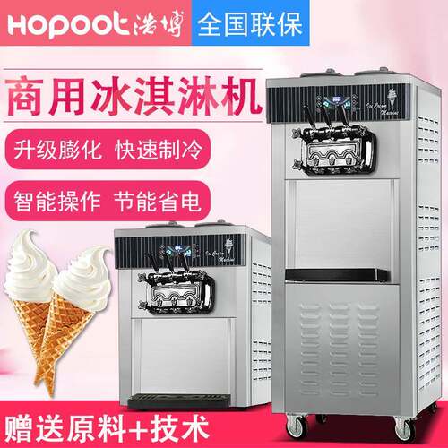 浩博冰淇淋机商用小型雪糕机大产量立式台式三色甜筒圣冰激凌机