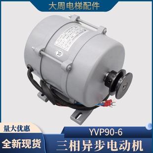 宁波申菱电梯门机马达YVP90-6三相异步马达门电机太平微特配件