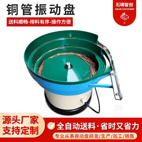 五金振动盘螺丝螺母全自动铜管上料机大型塑胶件全自动供料震动器