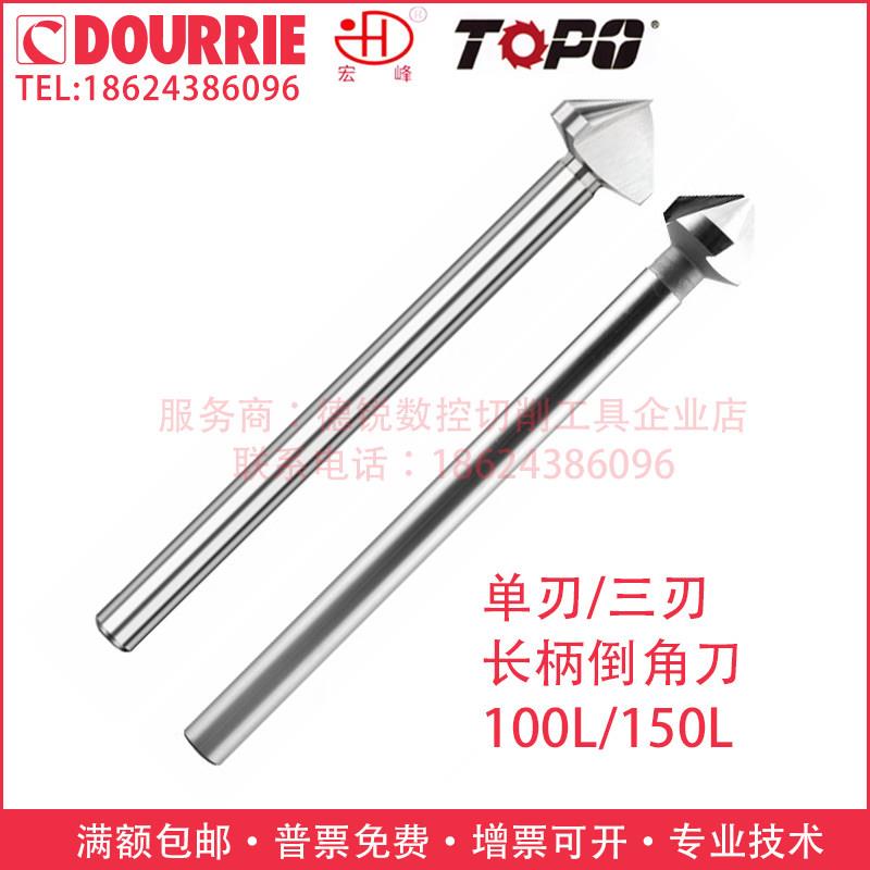 单刃三刃加长倒角钻90度倒角刀100MM150MM锪钻去毛刺6 8 10 16 20