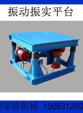 消失模振动台RFT振实平台RFT电磁振动台三维电磁振实平台