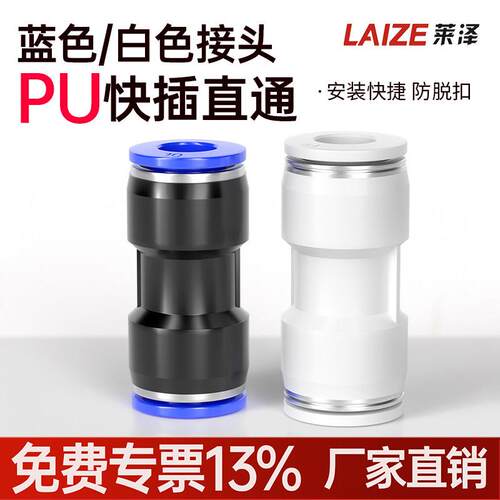 气动接头PU直通对接气管接头快插塑料白色快速接头PU-4 6 8 10 12