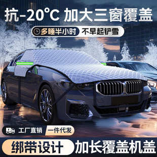 汽车防雪罩前档冬季 雪挡雪罩遮雪挡风挡玻璃半罩防冻加厚加长遮阳