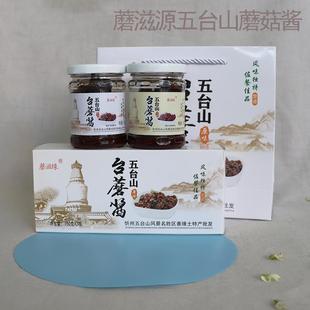 蘑滋缘 五台山台蘑酱素食珍品150g6瓶礼盒原味香辣台菇拌面 面下