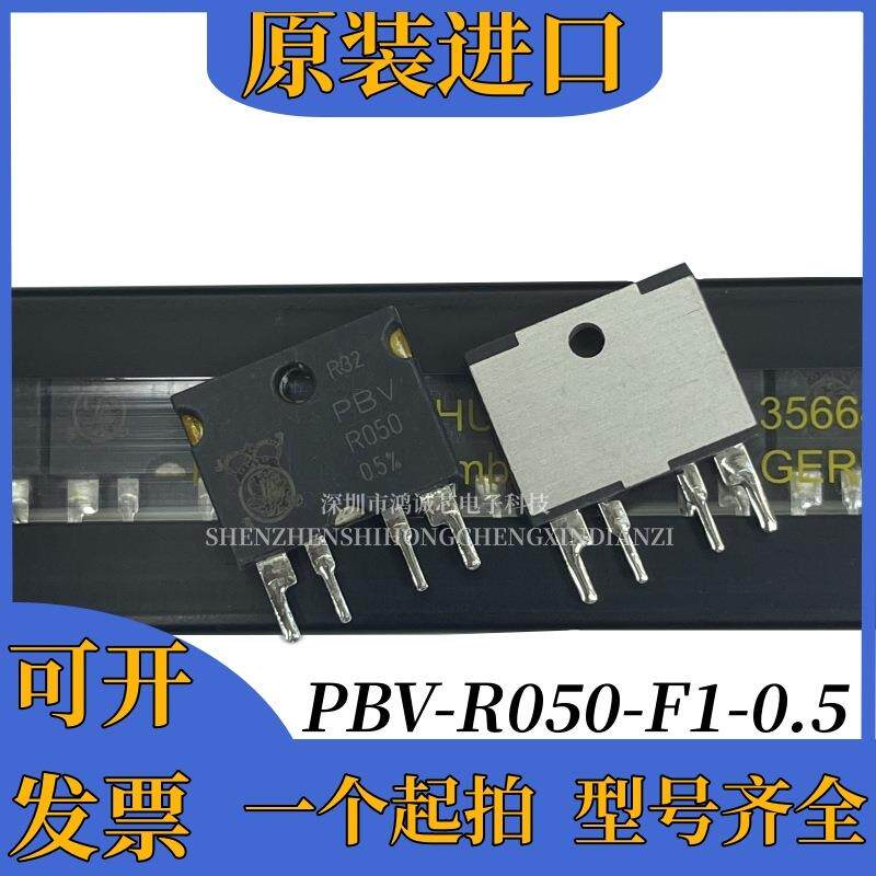 原装进口德国伊萨电阻PBV-R050-F1-0.5电流检测直插电阻50毫欧