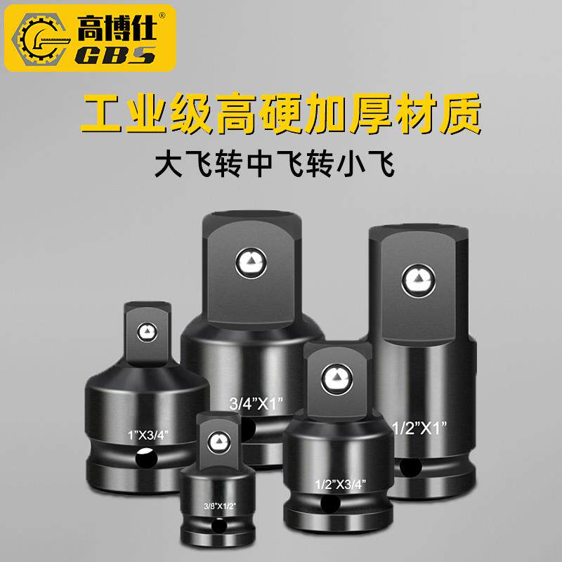 风炮套筒转接头转换头变径电动气动扳手大变中大变小变大转小转中