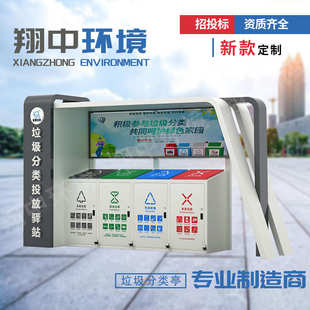 智能垃圾亭户外社区校区垃圾四分类亭城市环卫公共设施垃圾桶