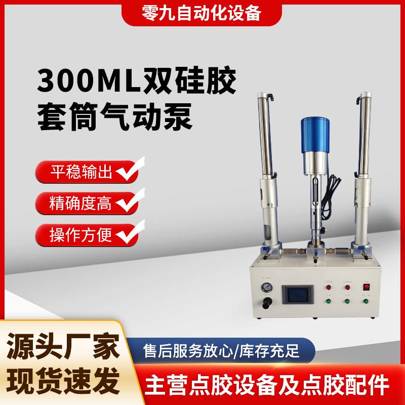 300/310/330/2600mL双硅胶套筒气动泵硅胶压力泵硅胶打胶泵点胶机