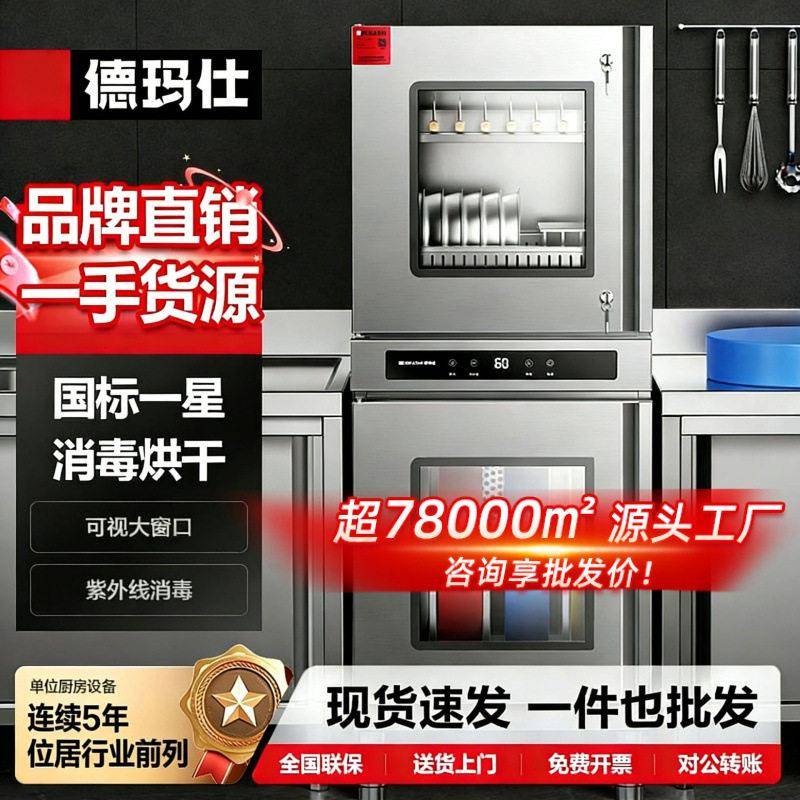 德玛仕餐饮带锁热风循环刀具砧板消毒柜臭氧紫外线消毒灭菌机商用