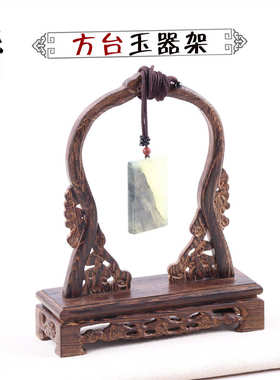 鸡翅木方台吊玉架 红木雕摆件首饰架挂玉架饰品架玉器展示架