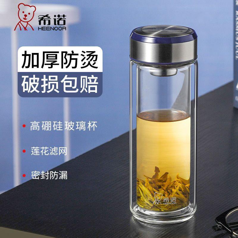 希诺6713双层玻璃杯便携带滤网商务办公家用玻璃杯男女士玻璃杯商