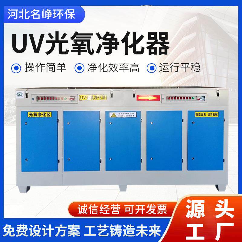 废气处理等离子UV光氧净化器塑料颗粒烟雾异味光氧等离子一体机