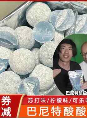 巴尼特超级酸糖张圣叹同款诺贝尔超酸变态糖特别酸的爆酸特酸美食