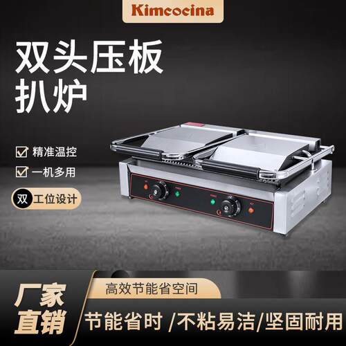 双头压板扒炉商用压板扒炉电热煎炉牛排机全坑三明治烤肉机摆摊机