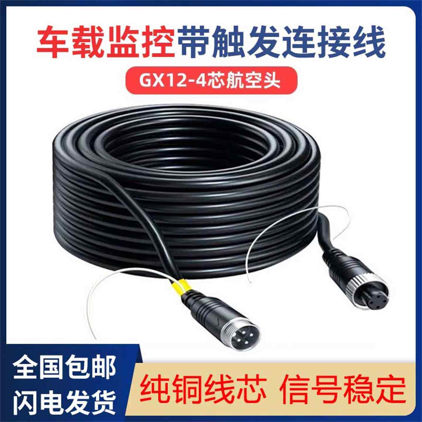 倒车影像航空头连接线通用半挂车货车四路监视摄影镜头影片延长线
