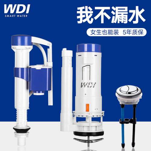 WDI威迪亚马桶配件水箱冲水器坐便器进水阀上水器抽水排水阀通用