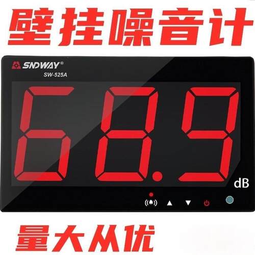大屏幕噪音计分贝仪壁挂式环境广场酒吧家用声级深达威SW525A526A