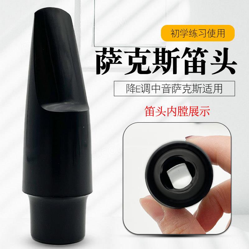 降E中音萨克斯笛头bE中音萨克斯吹嘴中萨笛头中音萨克斯笛头嘴子