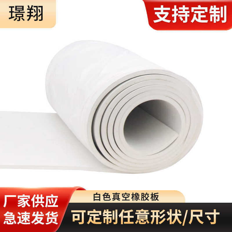 白色真空橡胶板抗撕裂喷砂房橡胶垫实验室垫变电厂耐磨抗酸橡胶板