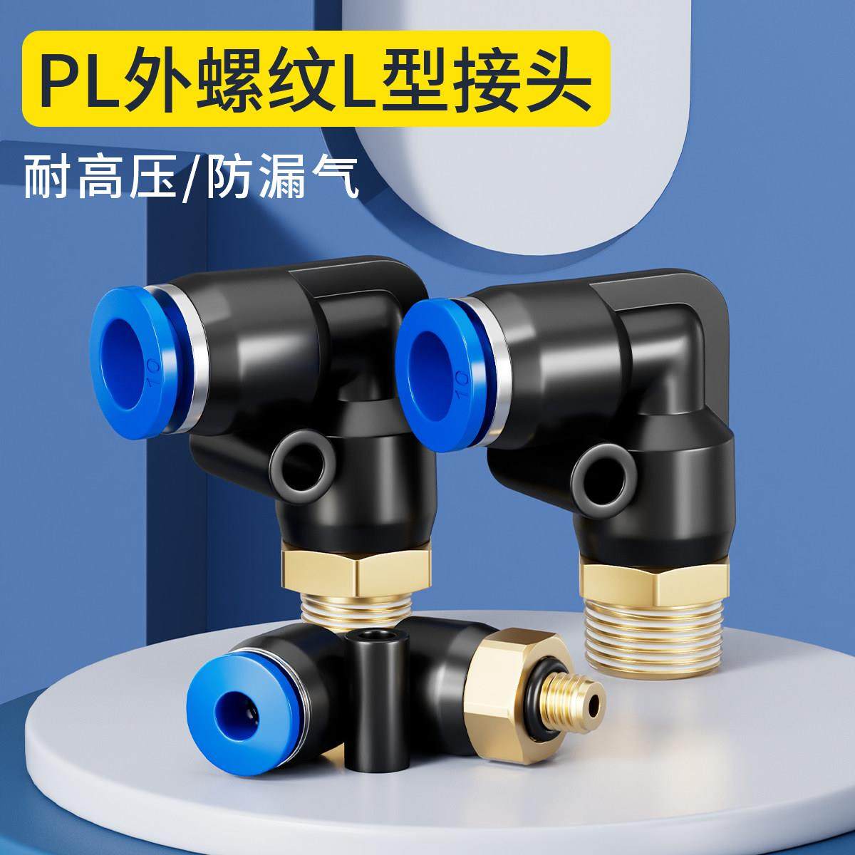 气动气管快速接头快插螺纹蓝色弯头PL8-02/4-M5/6-01/10-03/8-02,标准件/零部件/工业耗材,气动接头,淘宝优惠券,粉丝福利购,淘宝优惠卷
