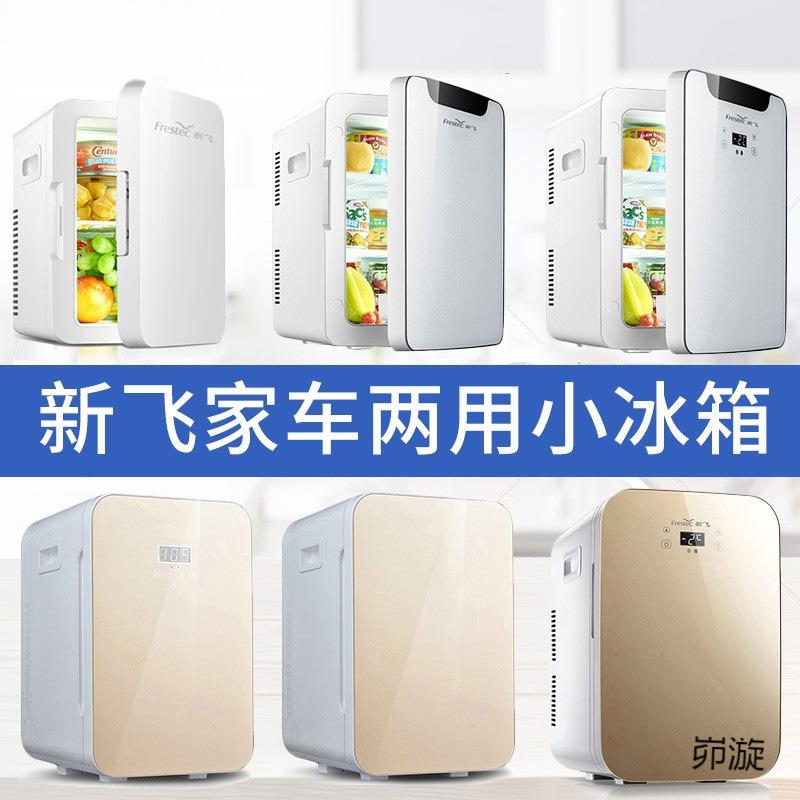 20小冰箱小型迷你宿舍用车载冰箱冷藏冷热箱22012车家两用