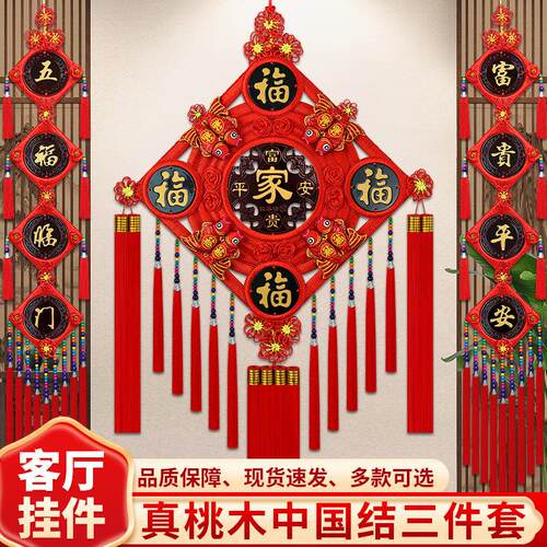 中国结桃木福字挂件客厅大号玄关背景墙乔迁入户门春节装饰新款