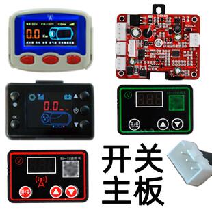 气暖柴暖加热器控制开关面板遥控控制主板线路板配件大全新特尔孙