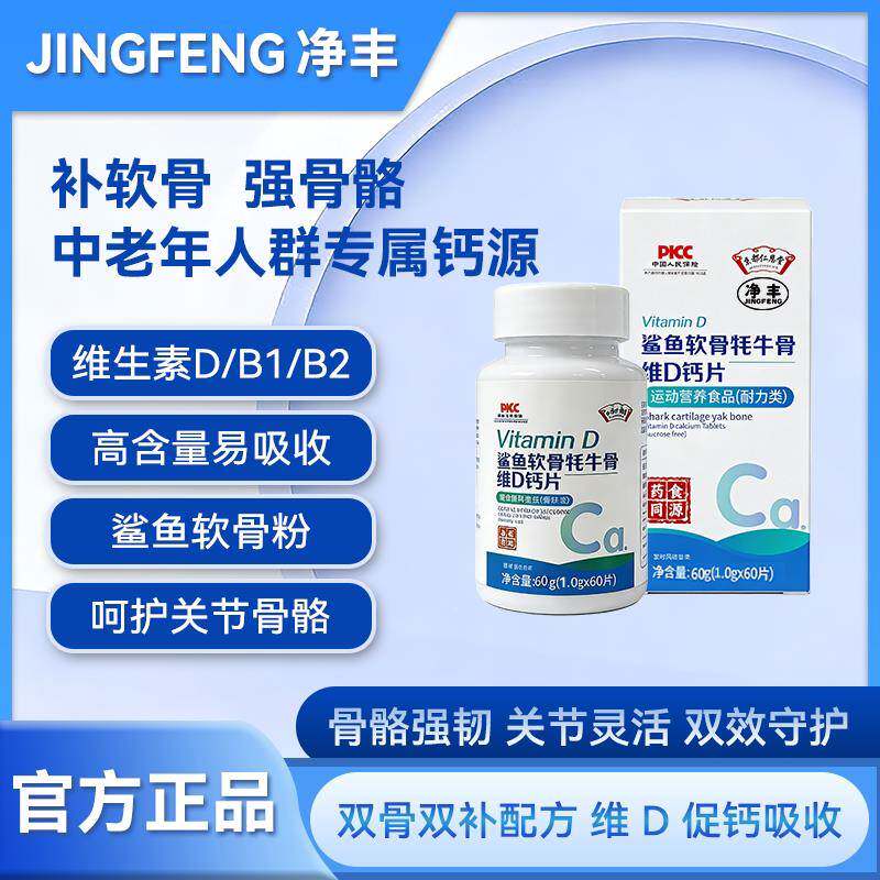 净丰骨舒宝鲨鱼软骨牦牛骨维D中老年运动营养补钙官方正品