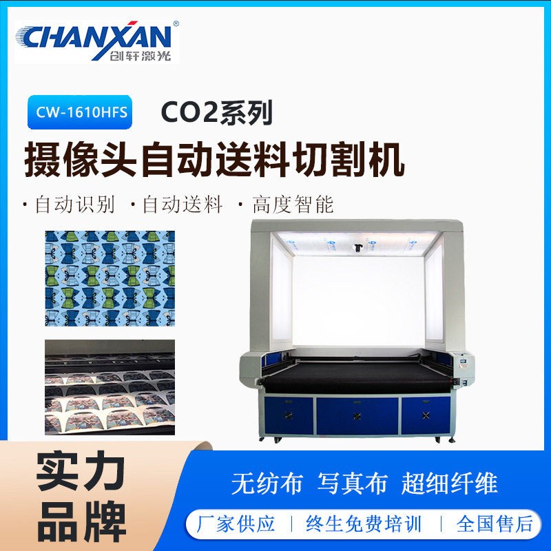 蕾丝纺织布料绣花布自动送料巡边裁剪机全景大视觉定位激光切割机
